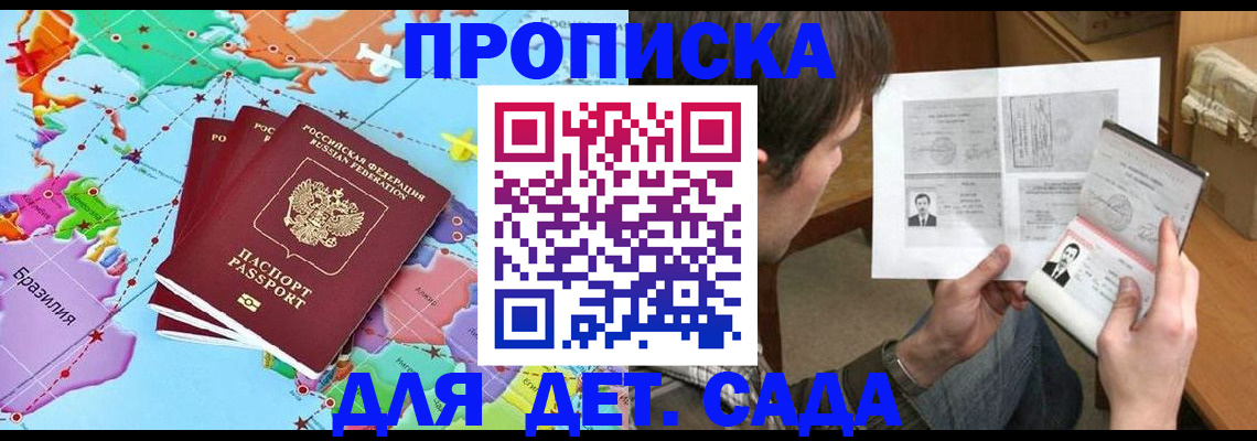 прописка законно в Гусиноозёрске